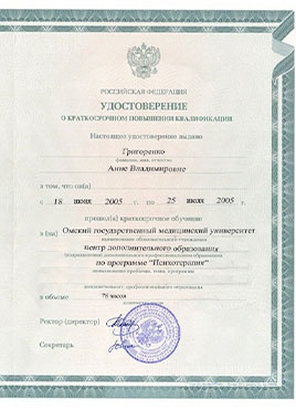 Документ доктора Григоренко о прохождении курсов-страница 2